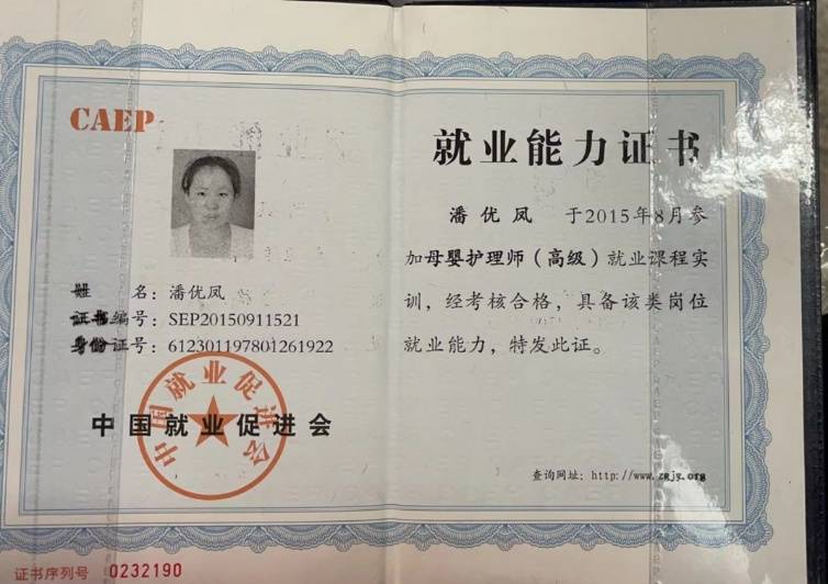潘阿姨职业证书1
