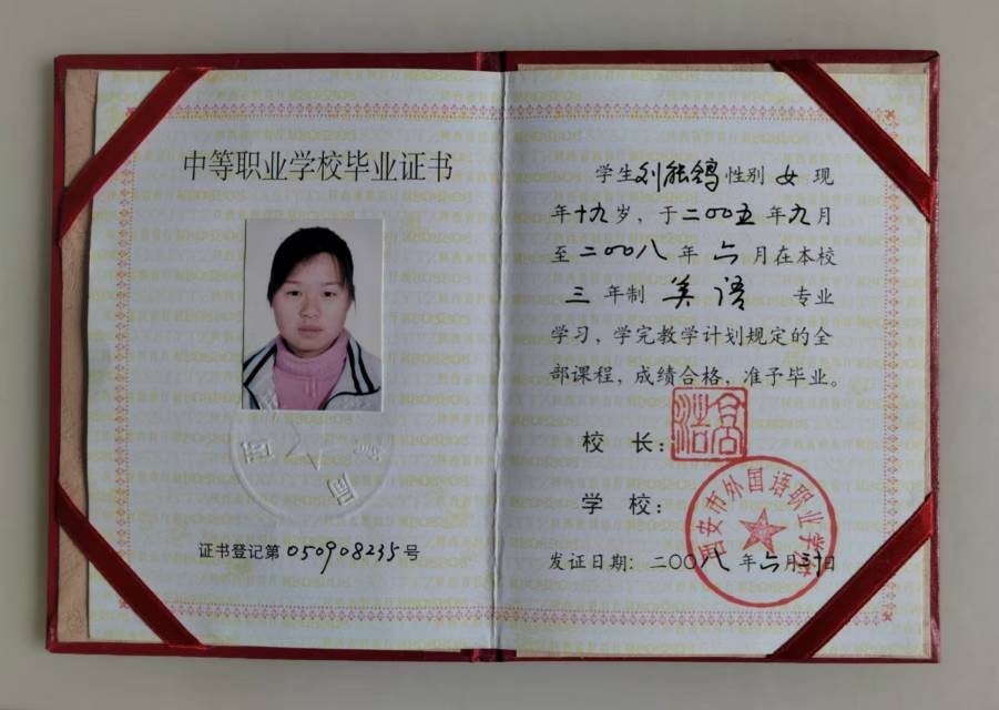 刘阿姨职业证书1