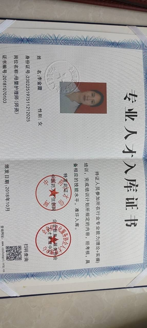 李阿姨职业证书3
