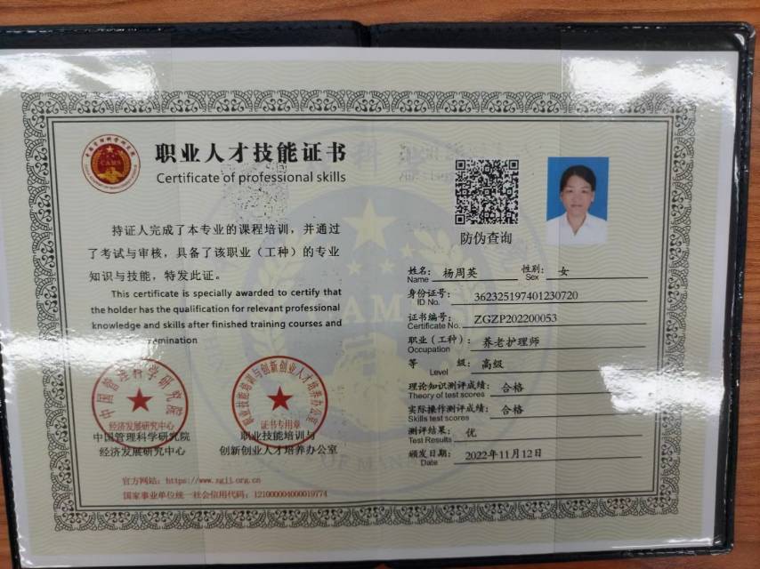 杨阿姨职业证书6