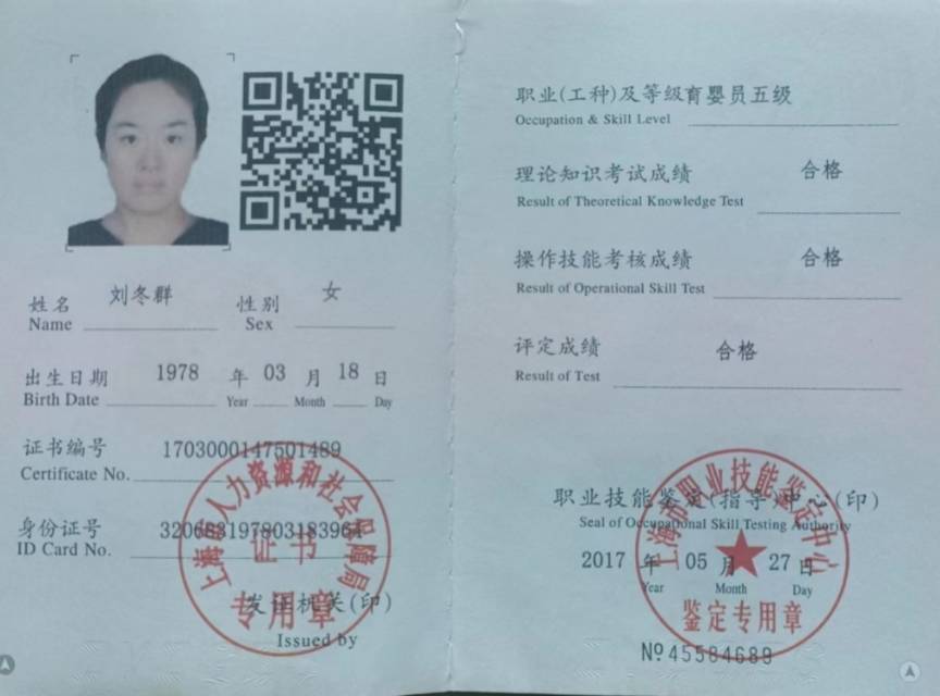 刘阿姨职业证书5