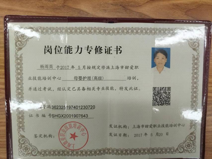 杨阿姨职业证书7