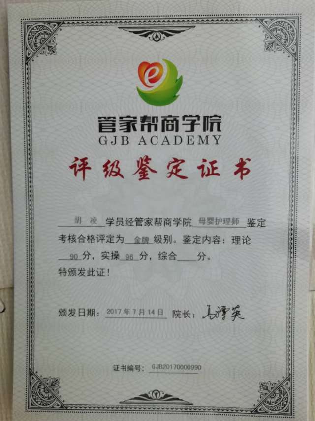 胡阿姨职业证书6