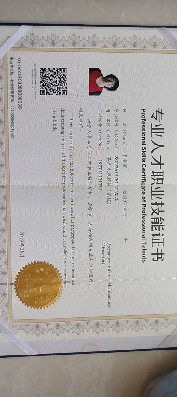 李阿姨职业证书4
