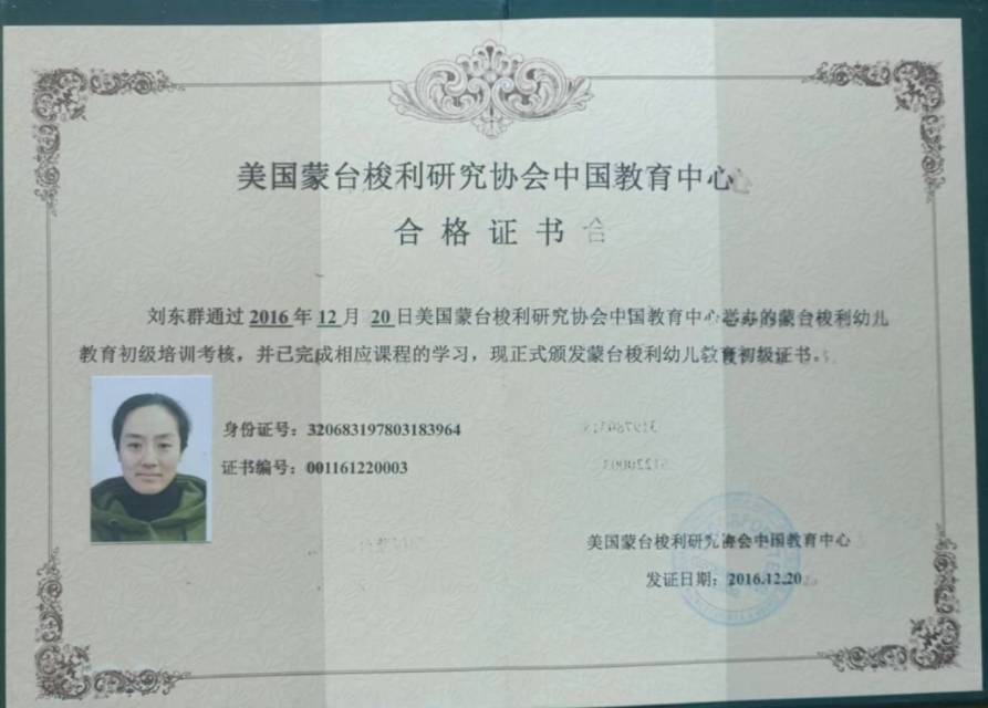 刘阿姨职业证书6