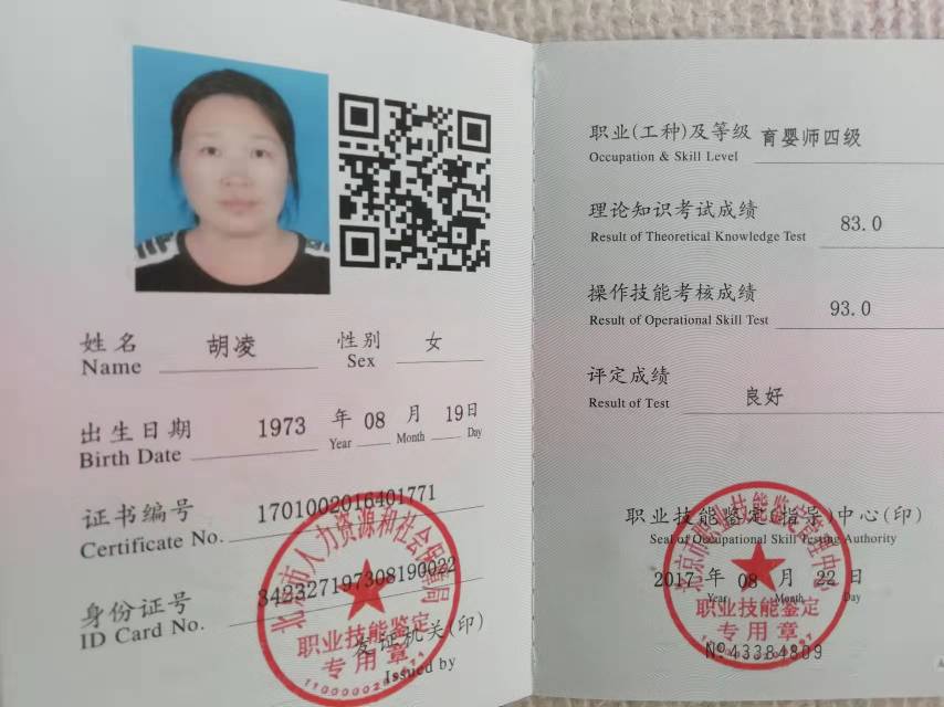 胡阿姨职业证书3