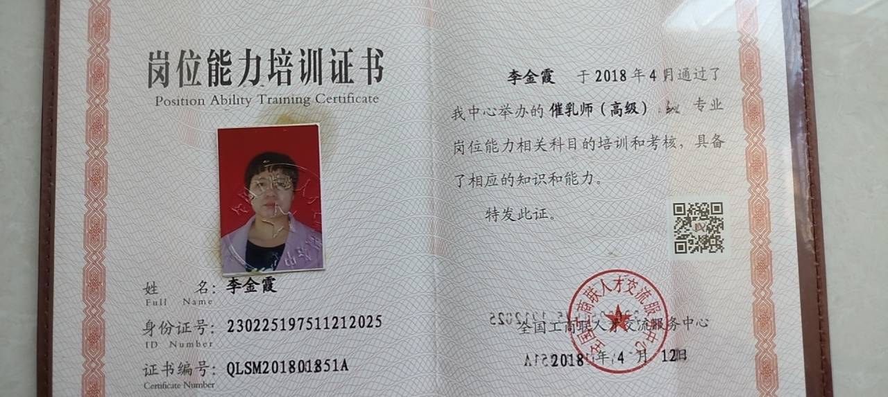 李阿姨职业证书2