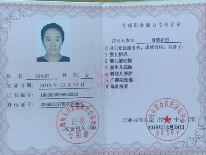 刘阿姨职业证书4