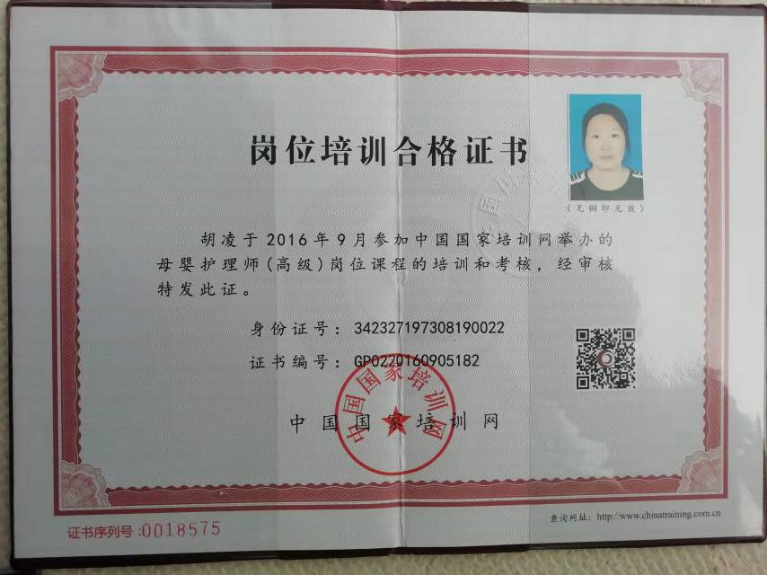 胡阿姨职业证书2