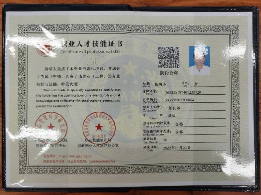 杨阿姨职业证书5