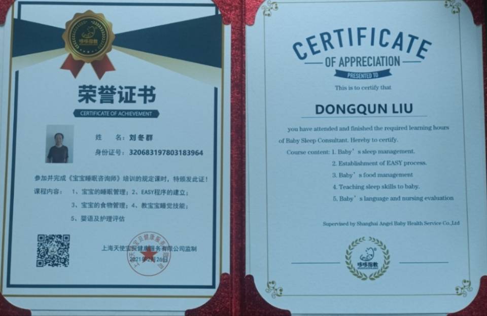 刘阿姨职业证书3