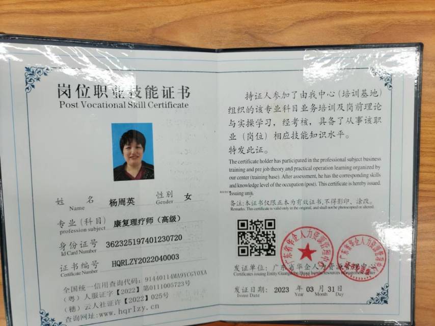 杨阿姨职业证书8