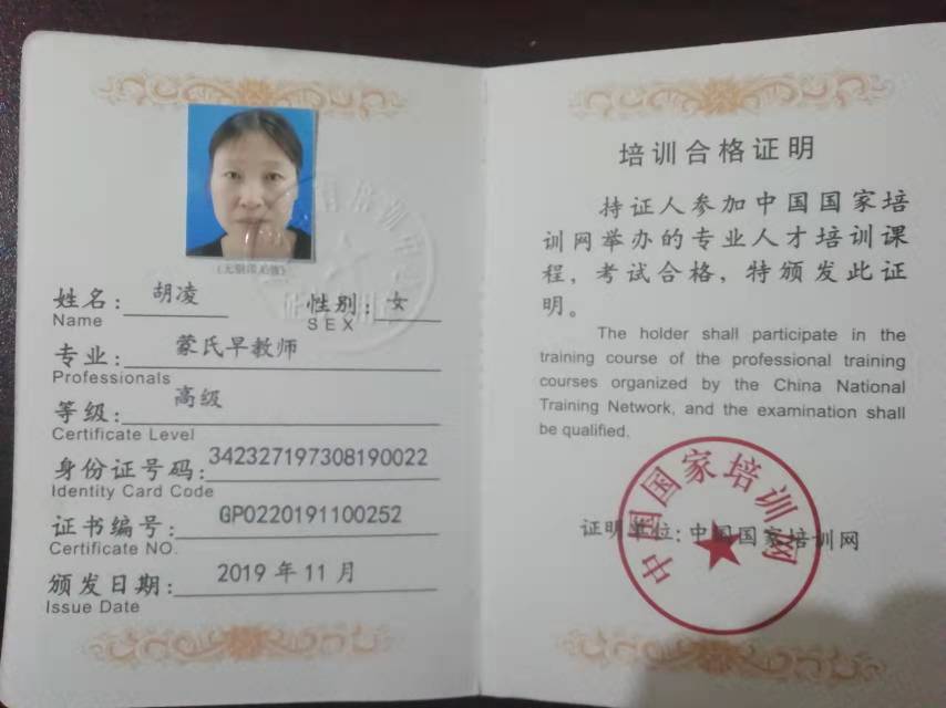 胡阿姨职业证书5