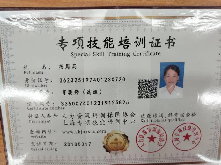 杨阿姨职业证书4