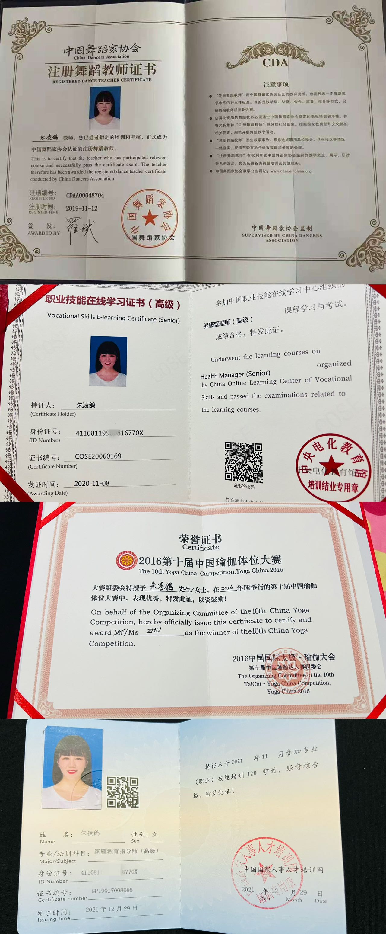 朱阿姨职业证书7