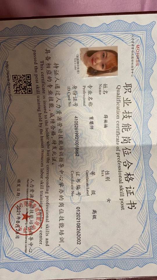 薛阿姨职业证书2