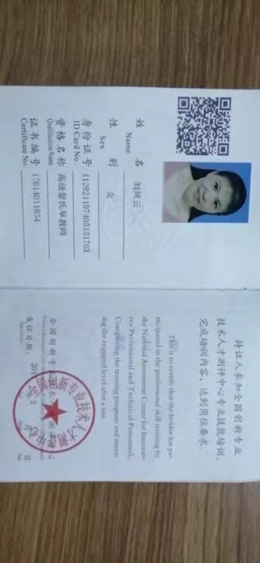 刘阿姨职业证书3