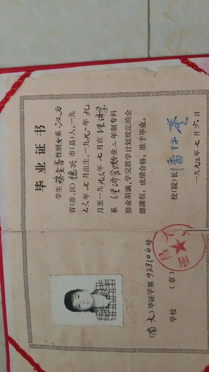 蔡阿姨职业证书2