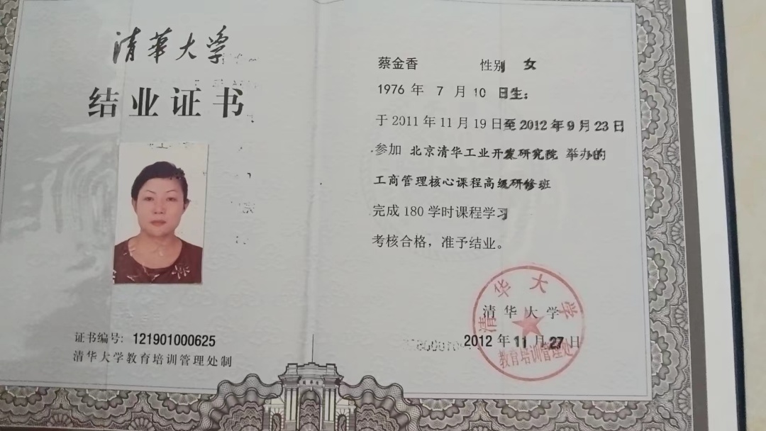 蔡阿姨职业证书1