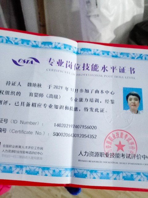 魏阿姨职业证书1