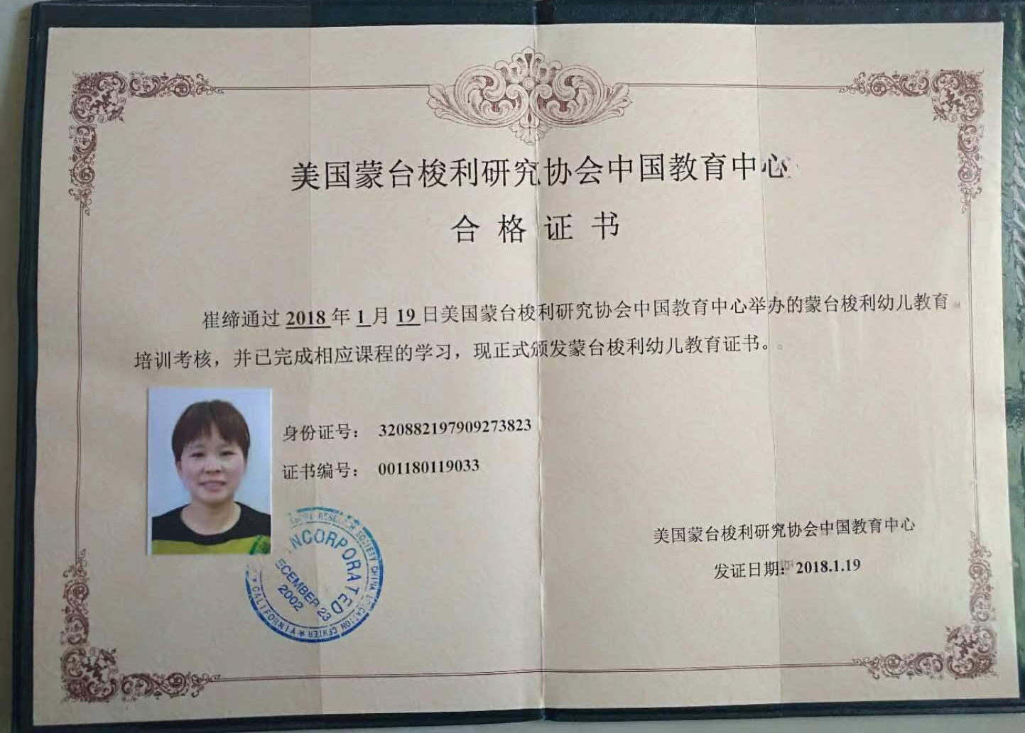 崔阿姨职业证书1