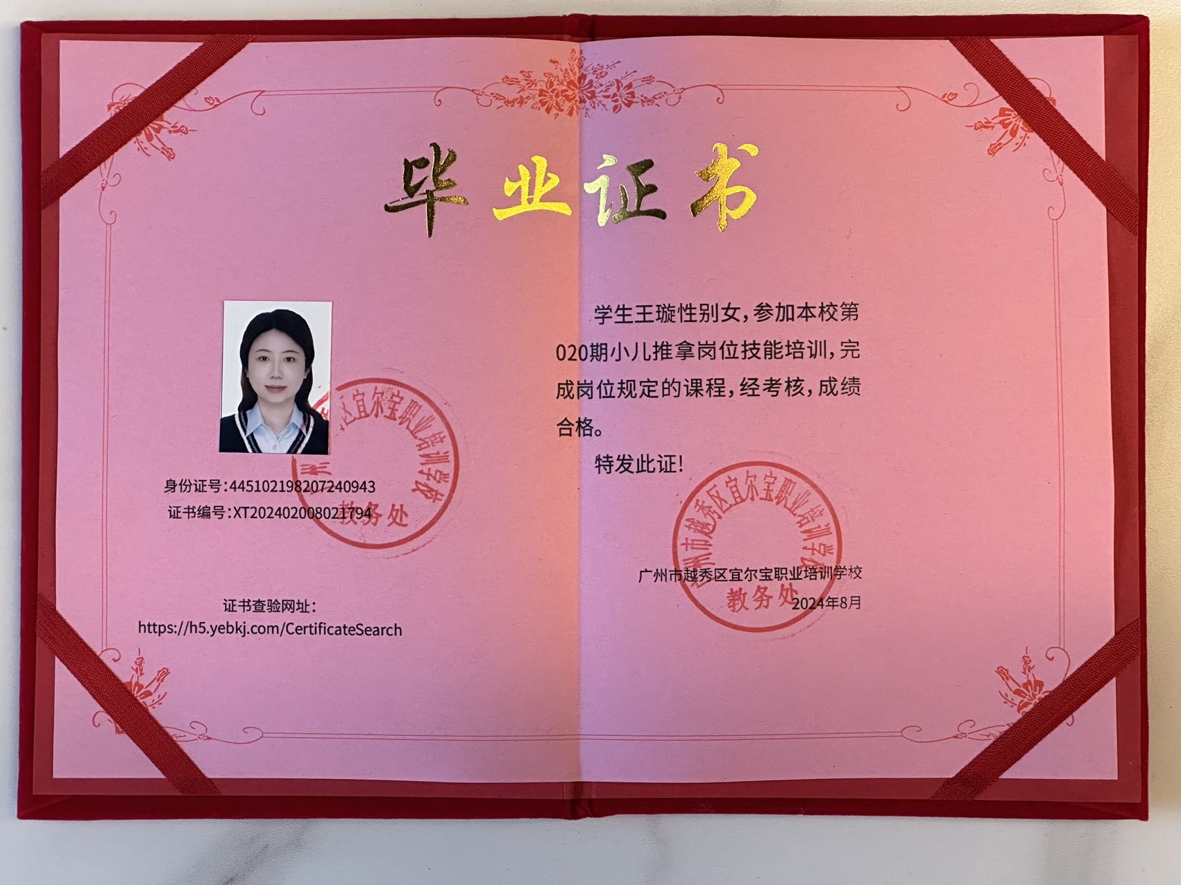 王阿姨职业证书8