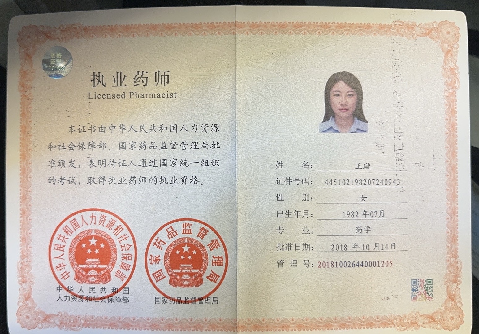 王阿姨职业证书3
