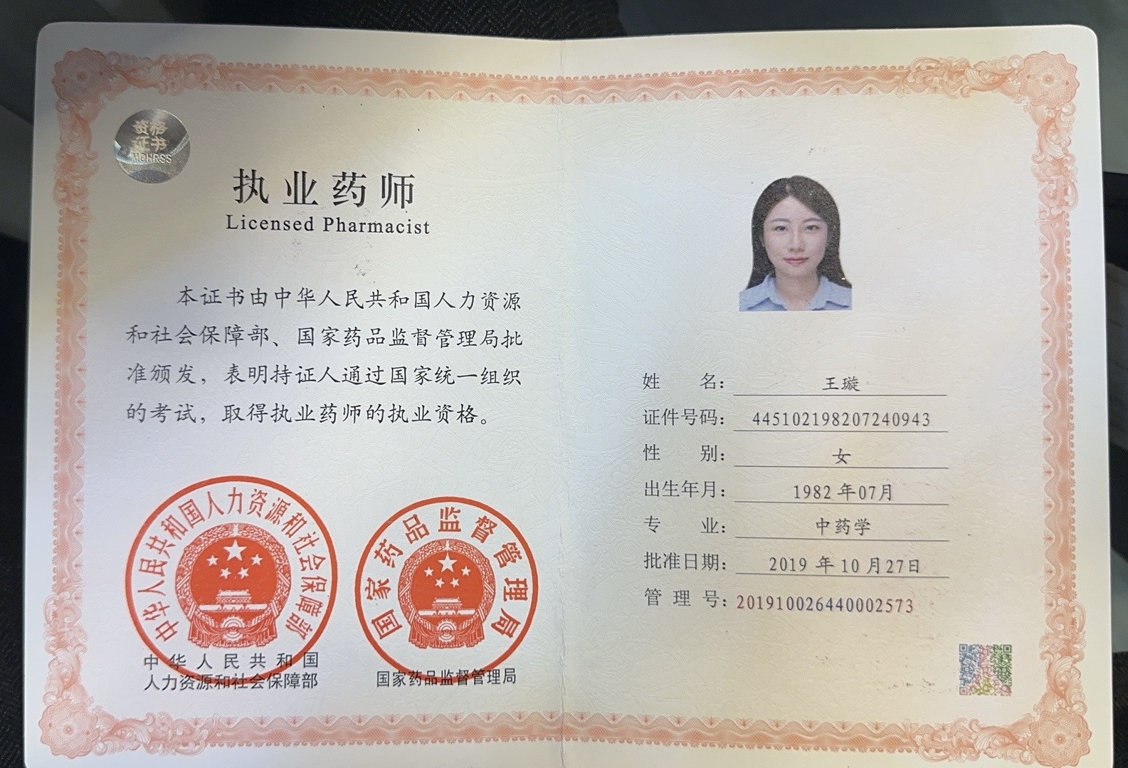 王阿姨职业证书4
