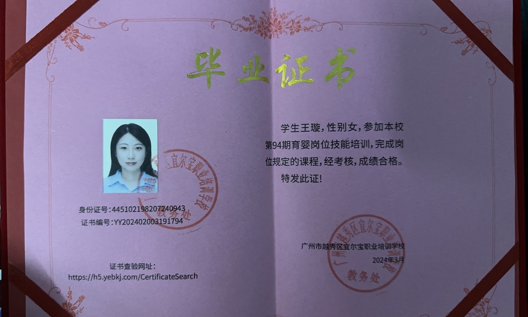 王阿姨职业证书7
