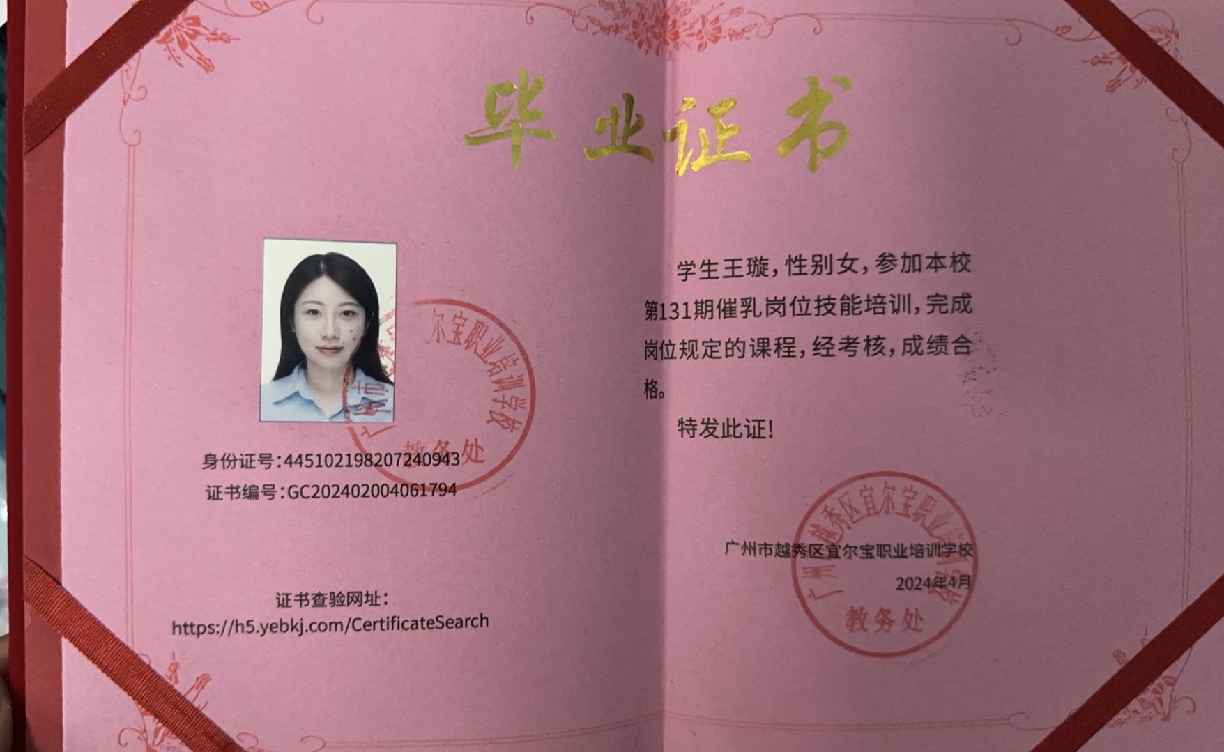 王阿姨职业证书6