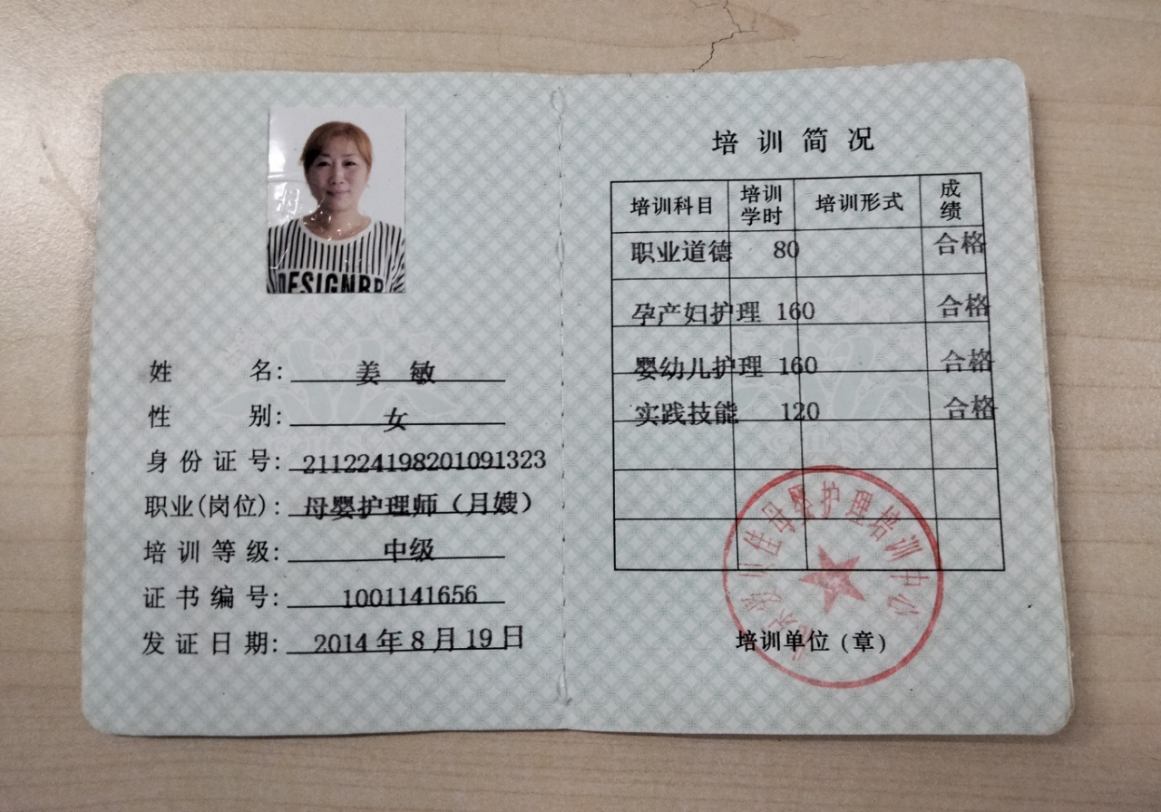 姜阿姨职业证书2