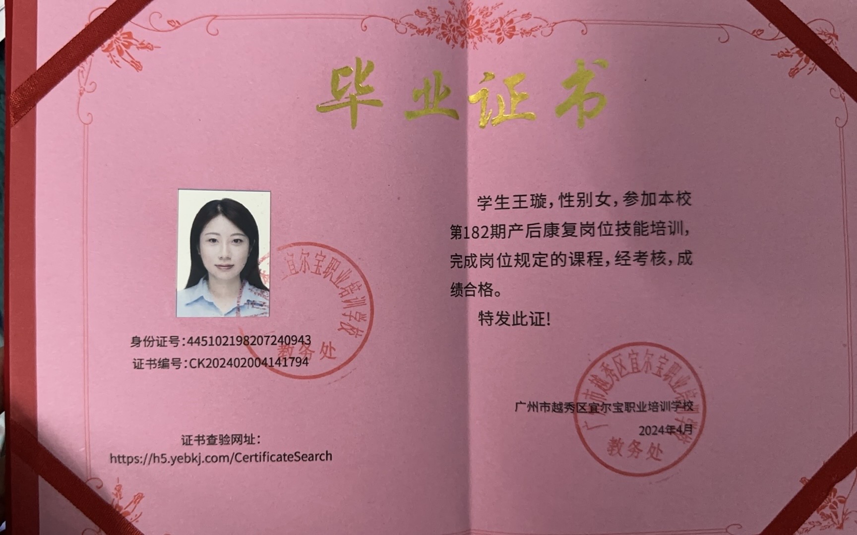 王阿姨职业证书5