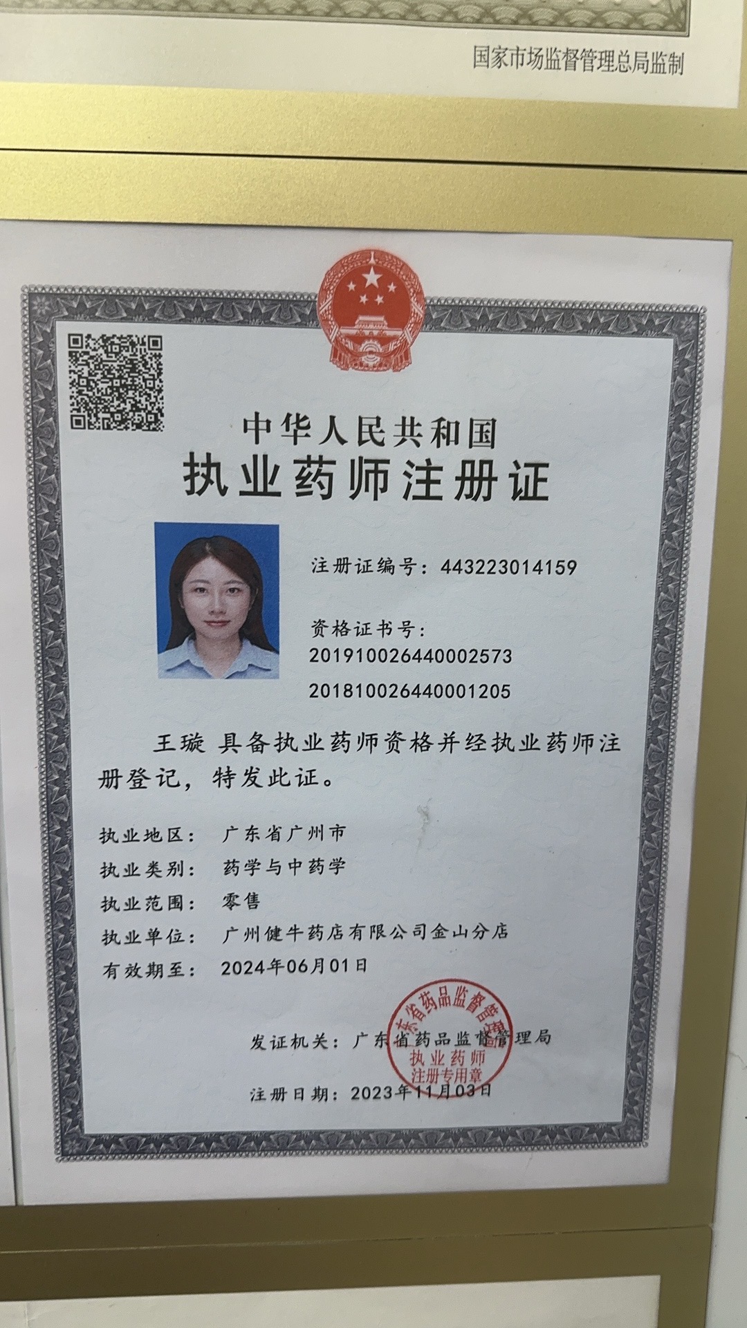 王阿姨职业证书2