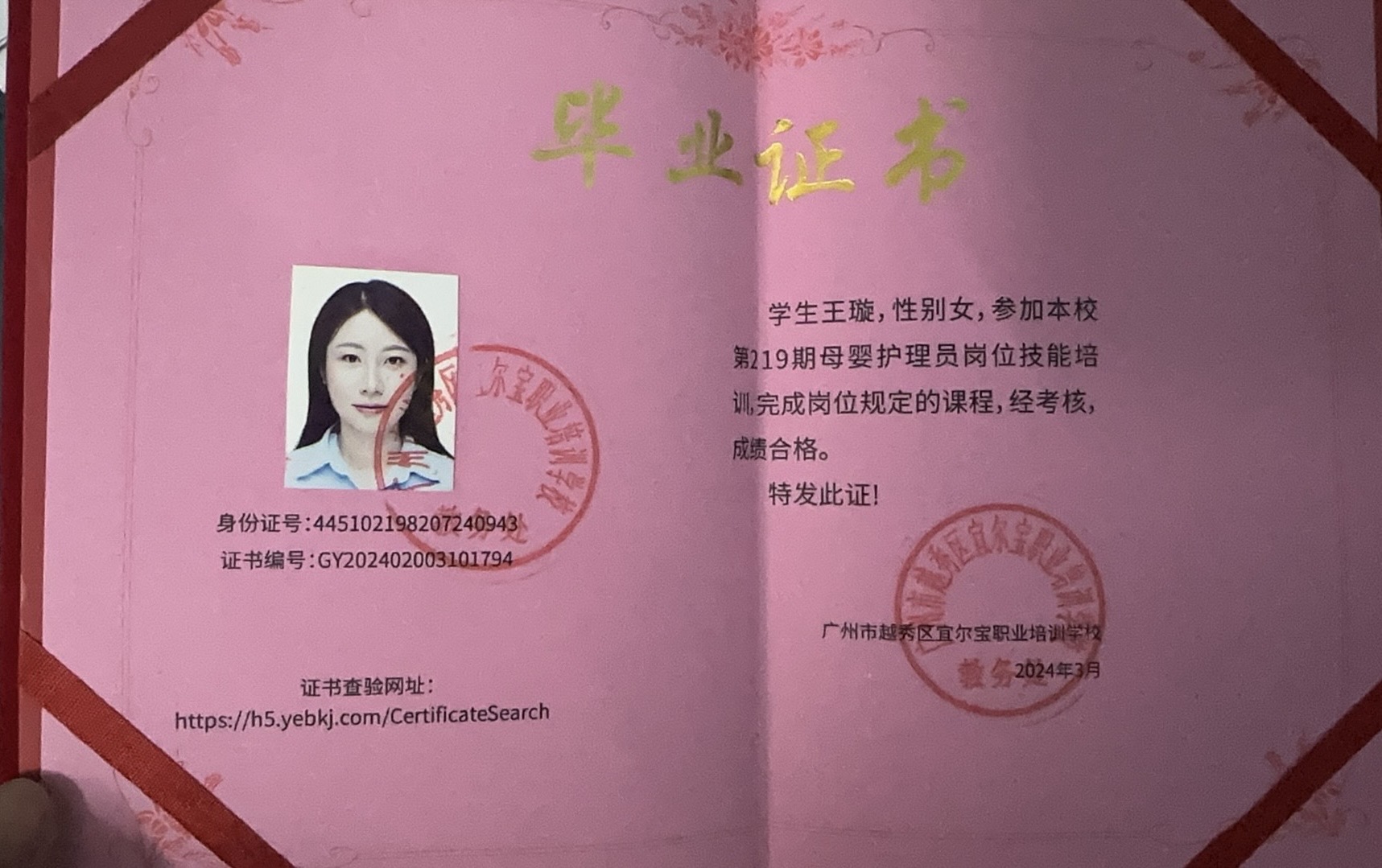 王阿姨职业证书9