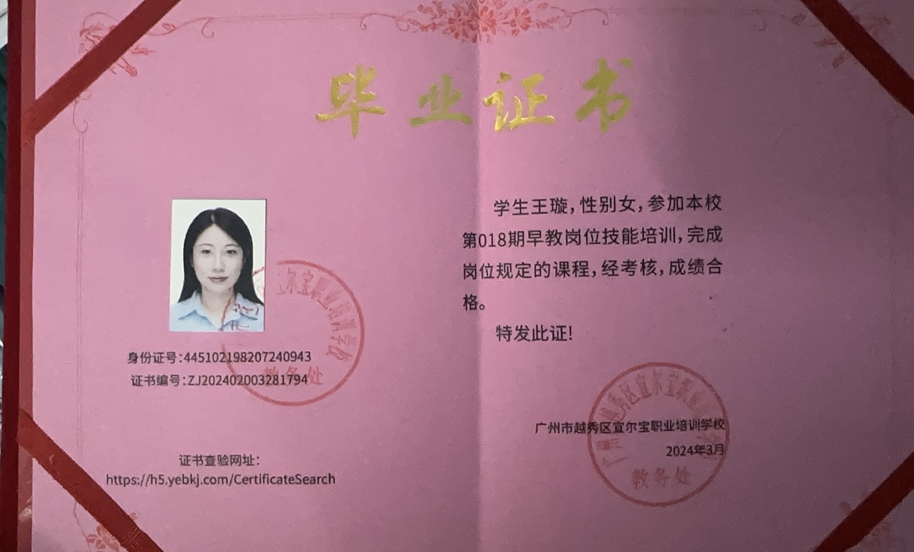 王阿姨职业证书10