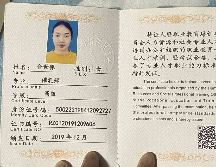 金阿姨职业证书1