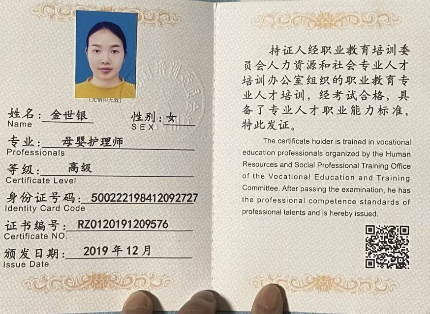 金阿姨职业证书4