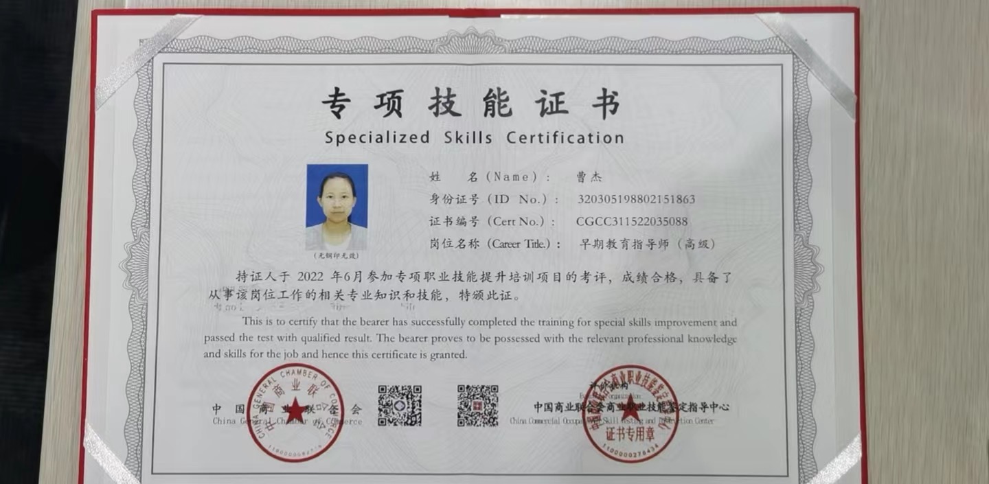 曹阿姨职业证书1