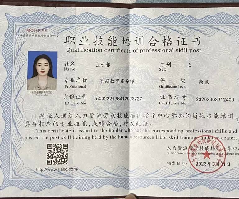 金阿姨职业证书3