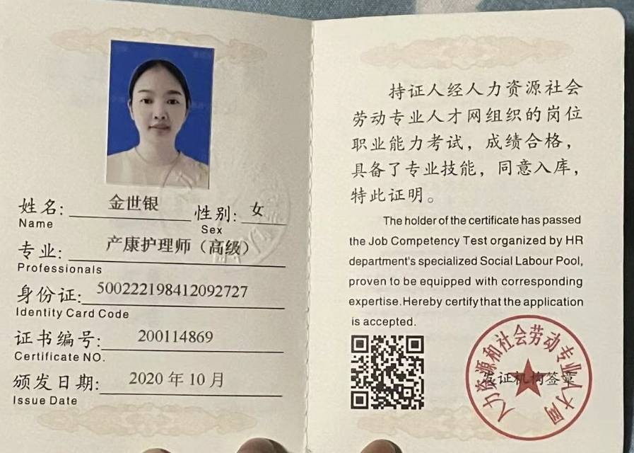 金阿姨职业证书2