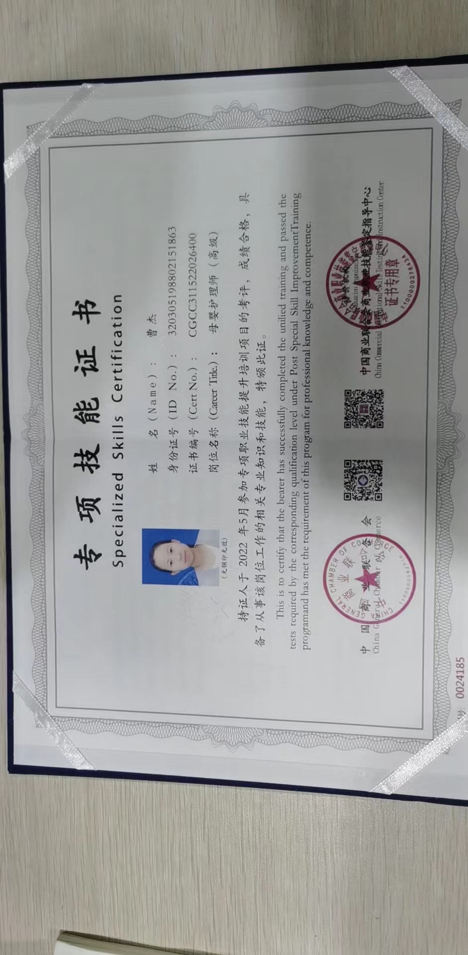 曹阿姨职业证书2