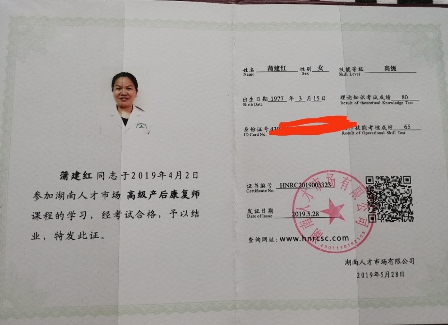 蒲阿姨职业证书2