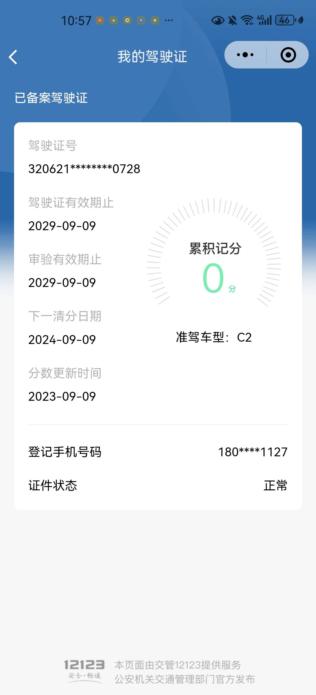 史阿姨职业证书2