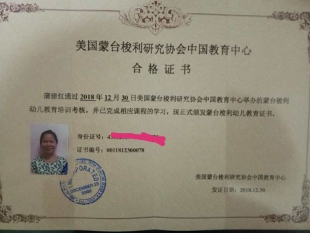 蒲阿姨职业证书4
