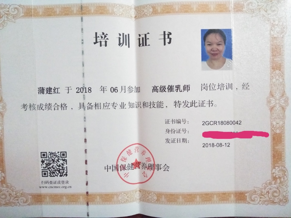 蒲阿姨职业证书3