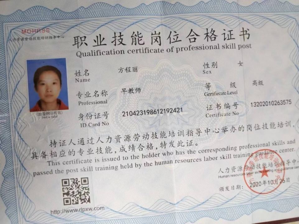 方阿姨职业证书2