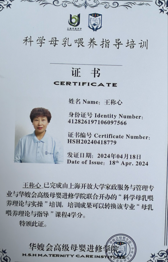 王阿姨职业证书1
