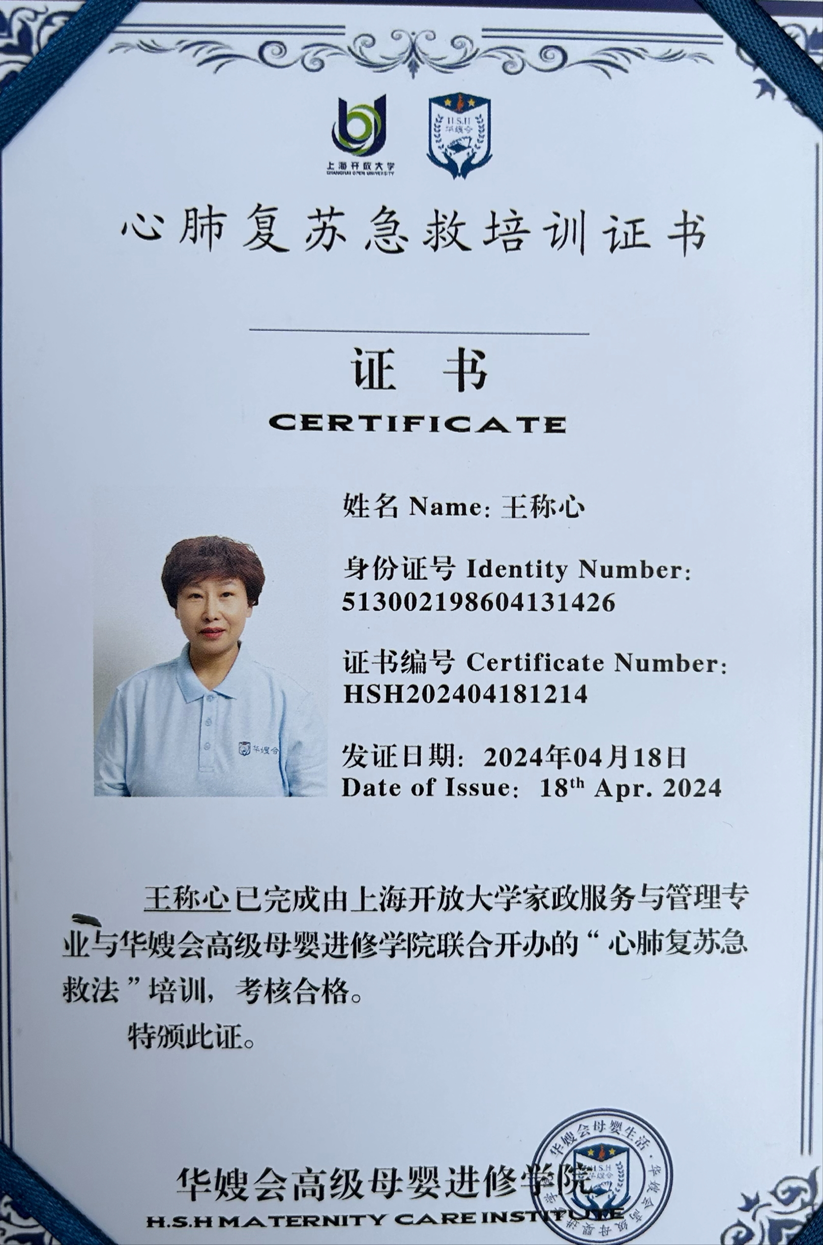 王阿姨职业证书2