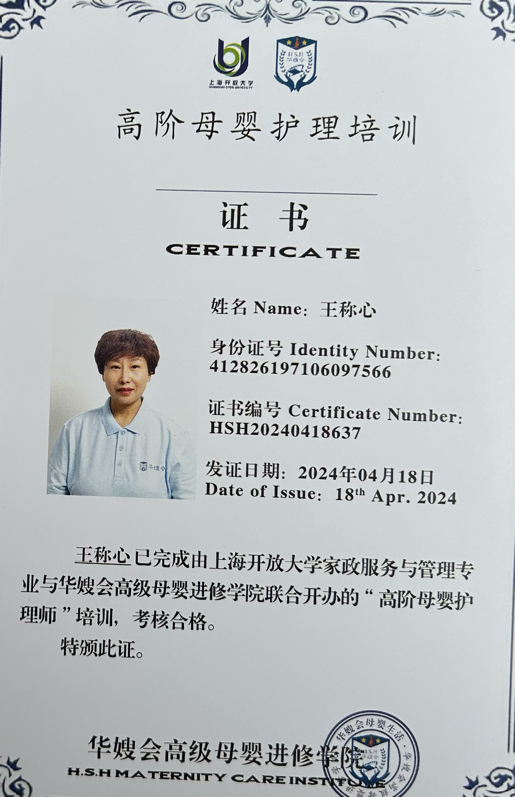 王阿姨职业证书5
