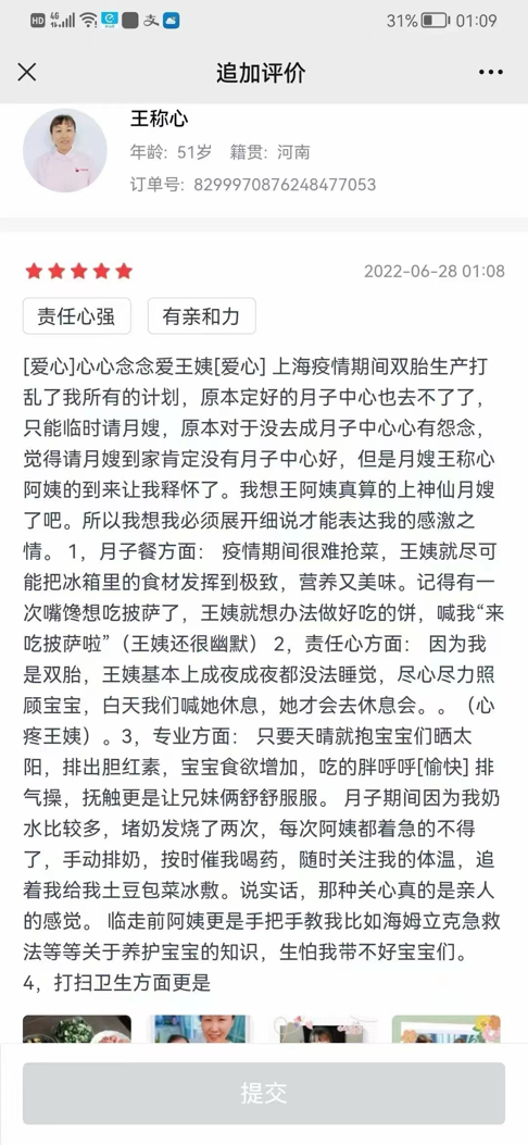 王阿姨职业证书11